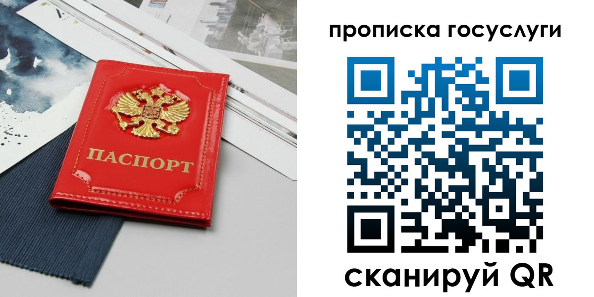 купить прописку в Рыбном
