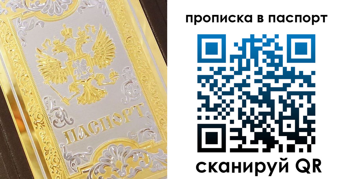прописка регистрация в Рыбном