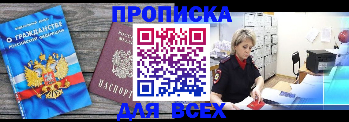 прописка для военкомата в Рыбном