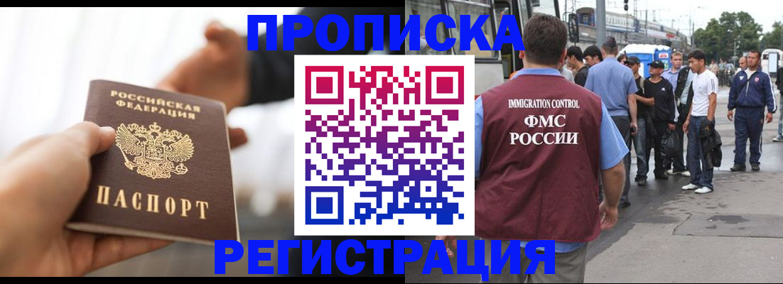 временная регистрация для всех в Рыбном