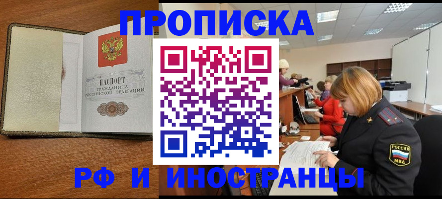 временная регистрация для школы в Рыбном