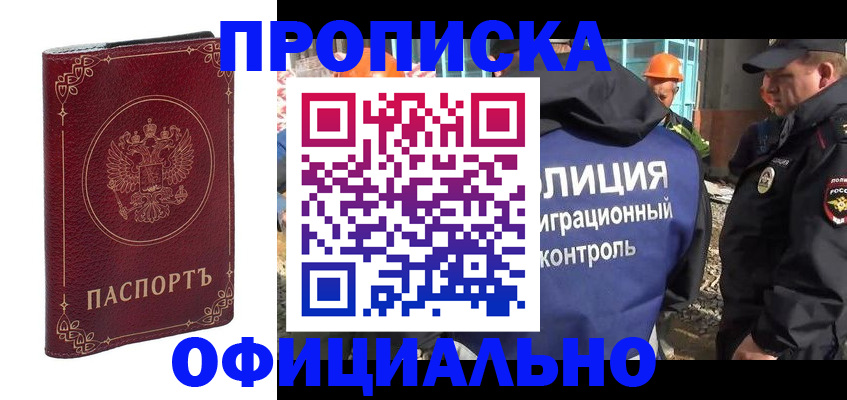 миграционный учет в Рыбном