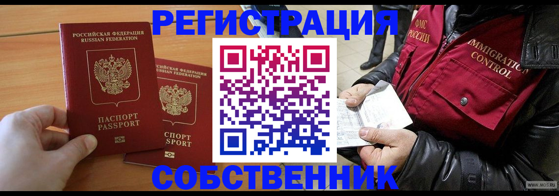 миграционный учет в Рыбном