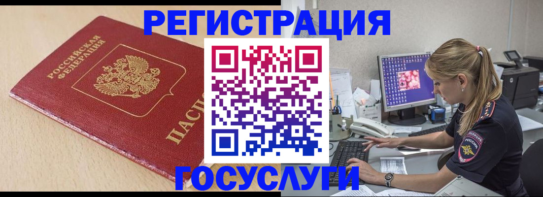 прописка для работы в Рыбном