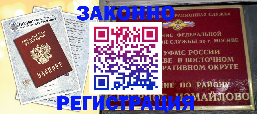 временная регистрация в квартире в Рыбном